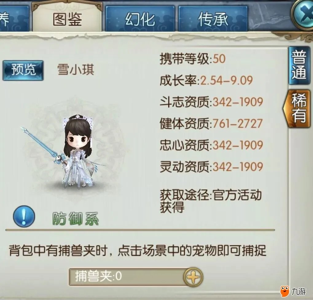 《诛仙》满资质雪宝了解一下？那些年我们错过的超稀有宠物……