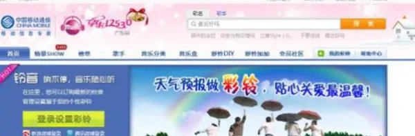 移动网上营业厅怎么换彩铃?