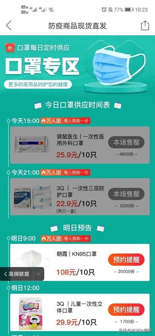 哪个软件可以抢口罩?