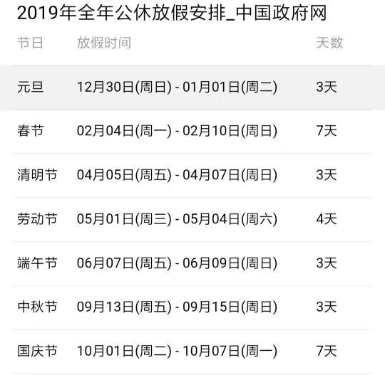 五一放四天假