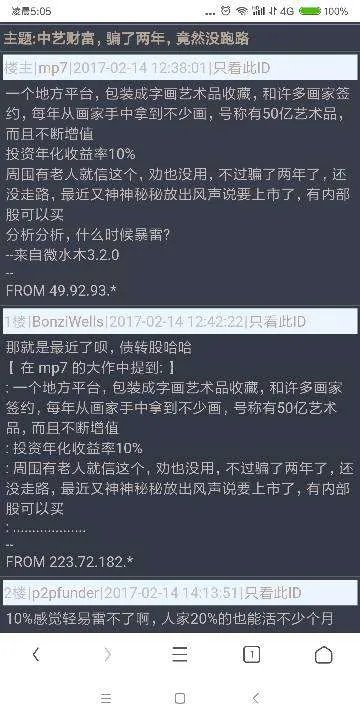 中艺财富是骗子公司吗
