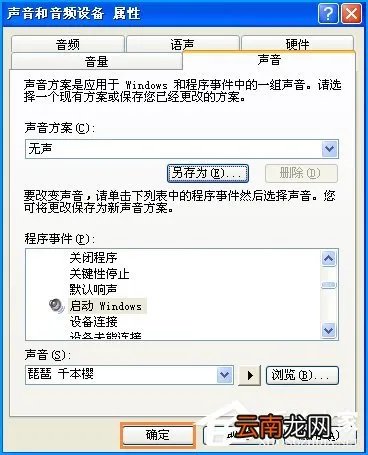 分享XP开机音乐怎么设置