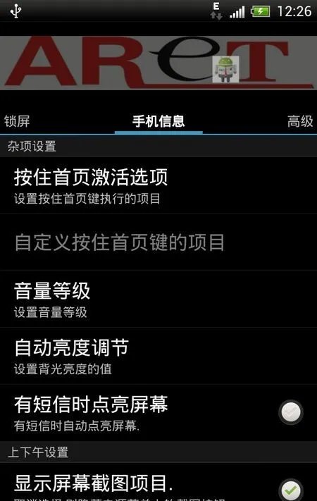 HTC ONE X_Bravia图文刷机教程