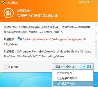 会声会影x8安装教程