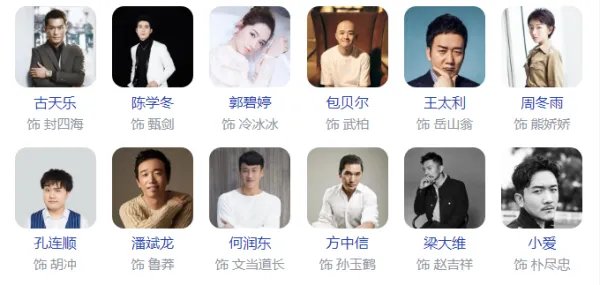 武林怪兽演员表全部