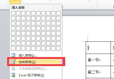 课程表word模板