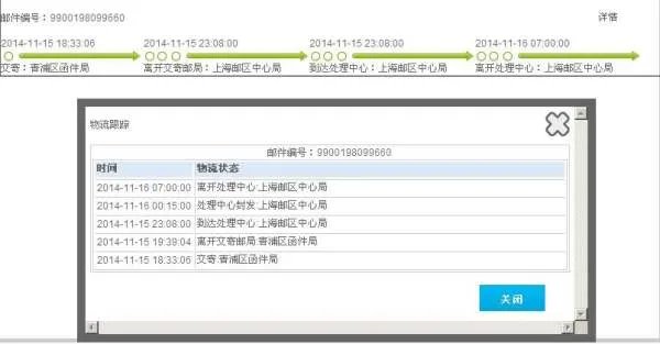 国内邮政小包单号查询9900198099660