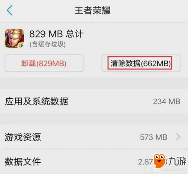 王者荣耀-安卓更新不了最新版本 解决办法指引