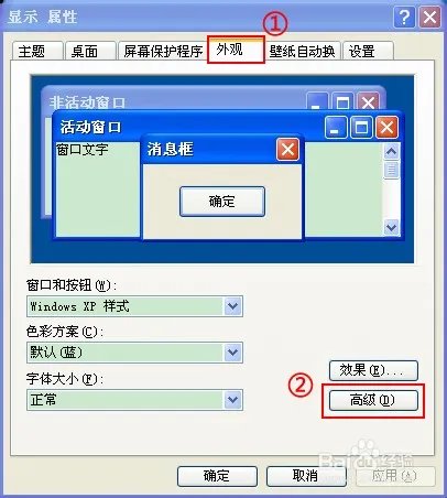 如何设置电脑保护色