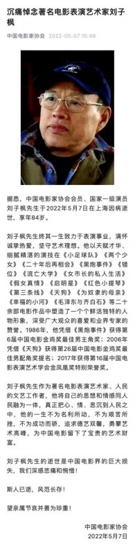 老戏骨刘子枫逝世,曾获金鸡奖影帝,他的晚年生活过的怎么样?