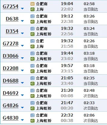 合肥到上海动车时刻表