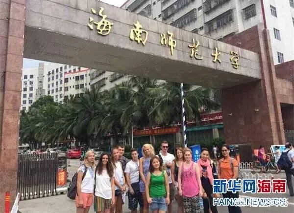 海南师范大学怎么样?