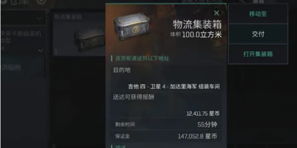 《EVE星战前夜:无烬星河》物流集装箱取消方法介绍