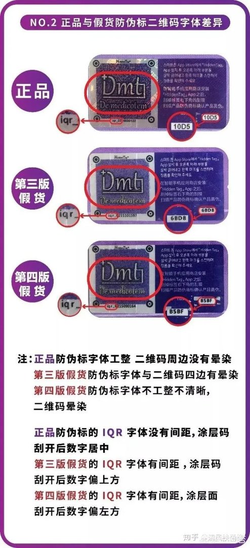 韩国dmt素颜滴如何分辨真假货呢?