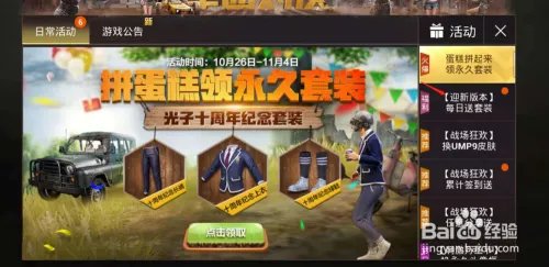 刺激战场如何领取灰色格斗者套装