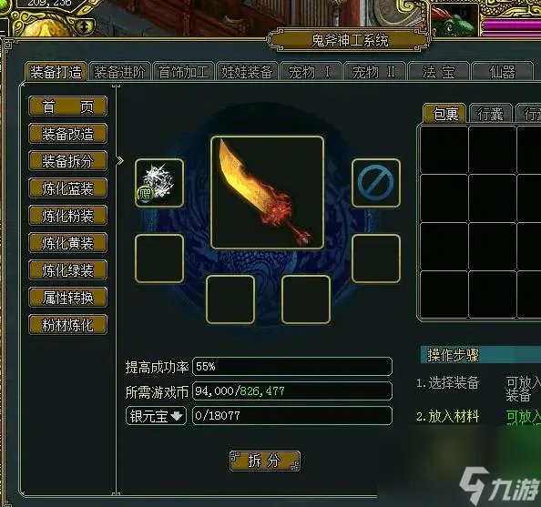 问道端游装备制作全教程是什么