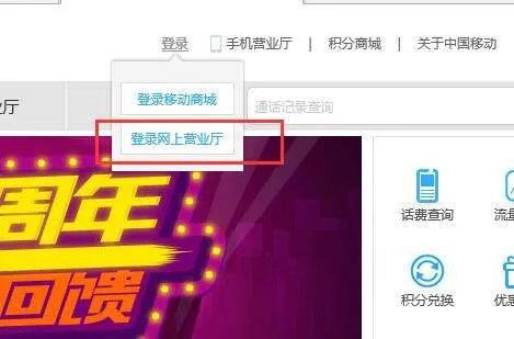 全球通办理停机后怎么登陆移动网上营业厅?