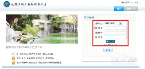 山东大学网管会充值