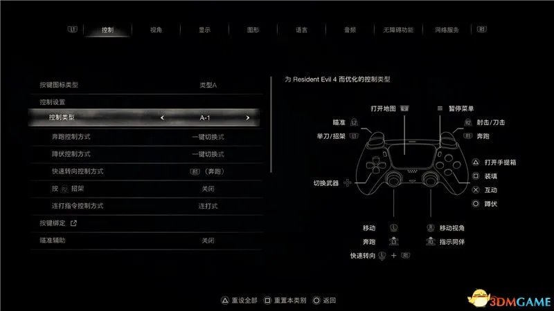 《生化危机4:重制版》图文全剧情流程攻略 全支线任务全收集攻略