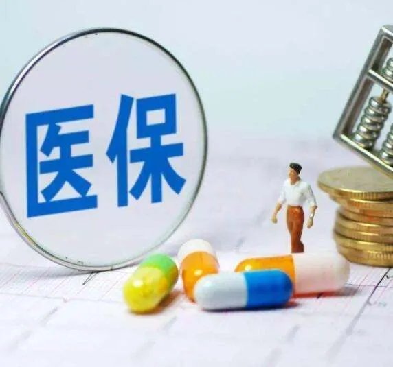 职工医保个人账户拟可用于家人，这有何意义？