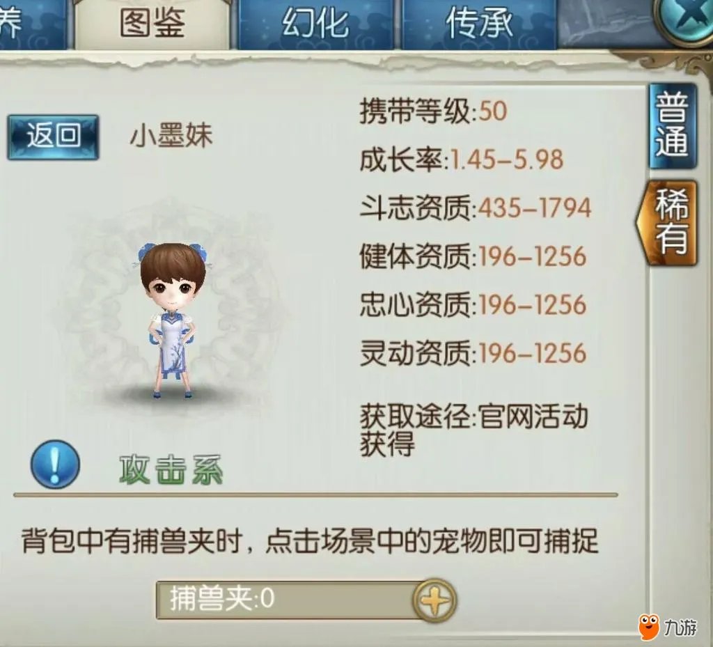 《诛仙》满资质雪宝了解一下？那些年我们错过的超稀有宠物……
