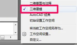 cad三维图怎么画