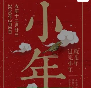 小年是什么意思啊