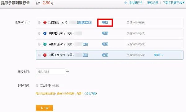 支付宝提现是什么意思?