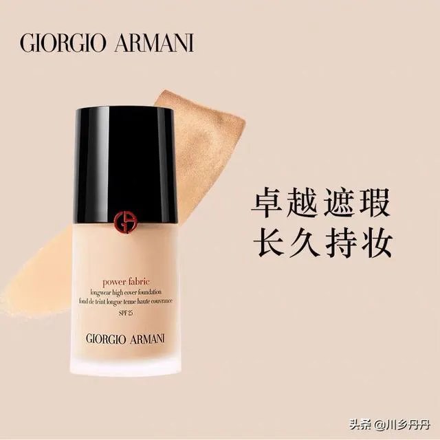 阿玛尼的粉底液怎么样?