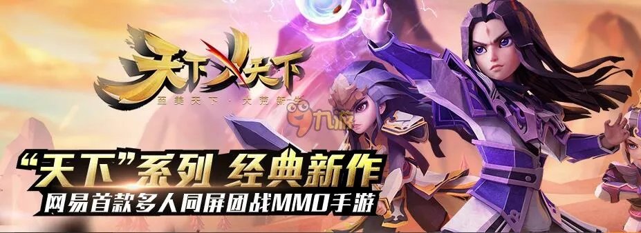 天下X天下怎么玩 新手攻略全解