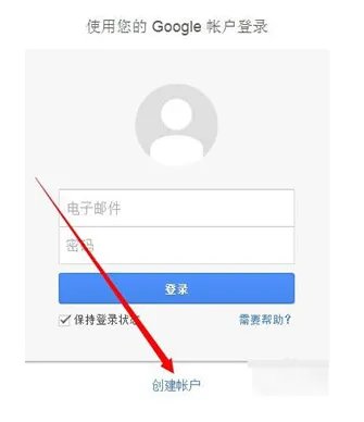 google帐号注册官方网站