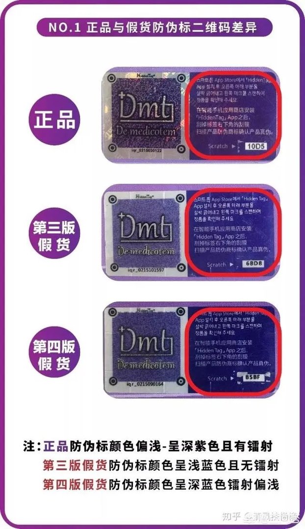 韩国dmt素颜滴如何分辨真假货呢?