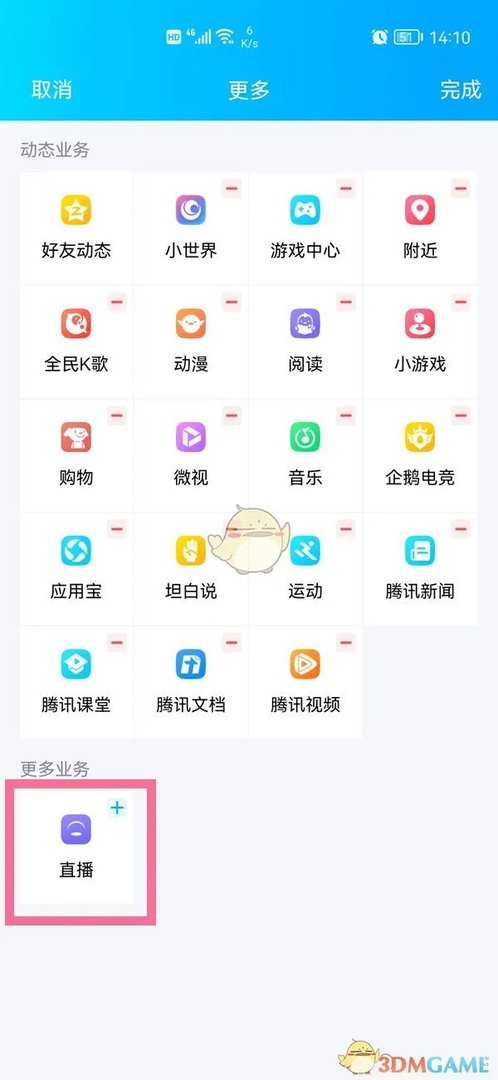 《QQ》直播间位置入口