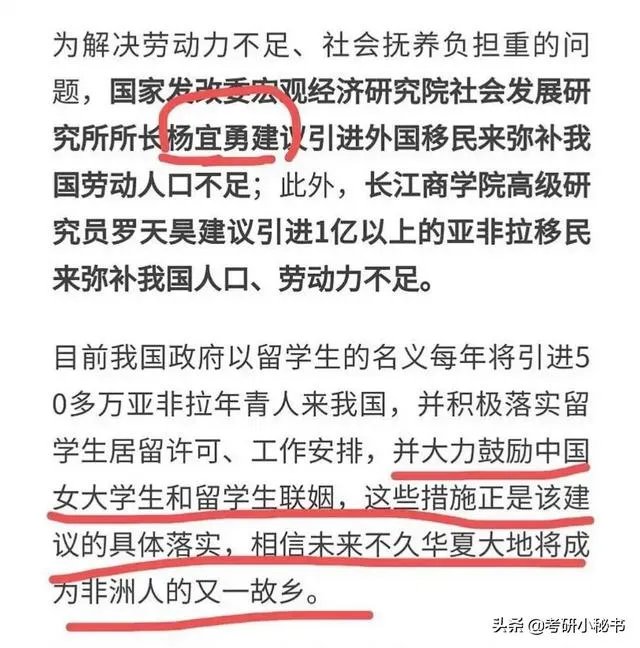 杨宜勇到底有没有说联姻的话?