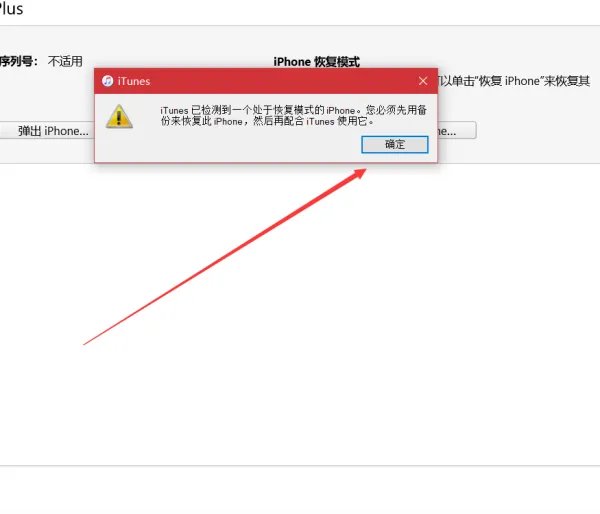 退出dfu模式