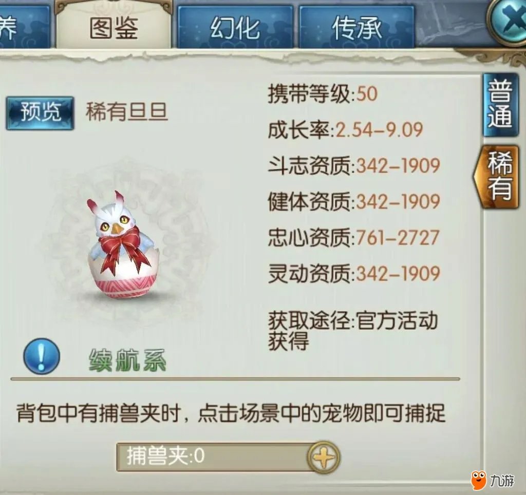 《诛仙》满资质雪宝了解一下？那些年我们错过的超稀有宠物……