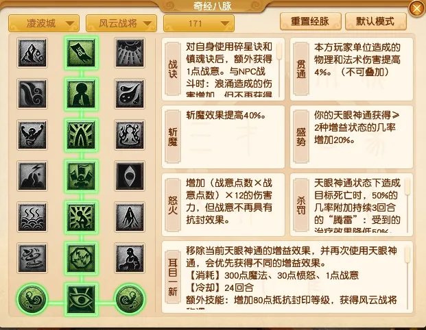 梦幻西游凌波城经脉怎么加点2022