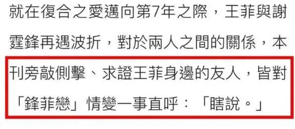 好友否认王菲谢霆锋分手是怎么回事 好友否认王菲谢霆锋分手是什么情况