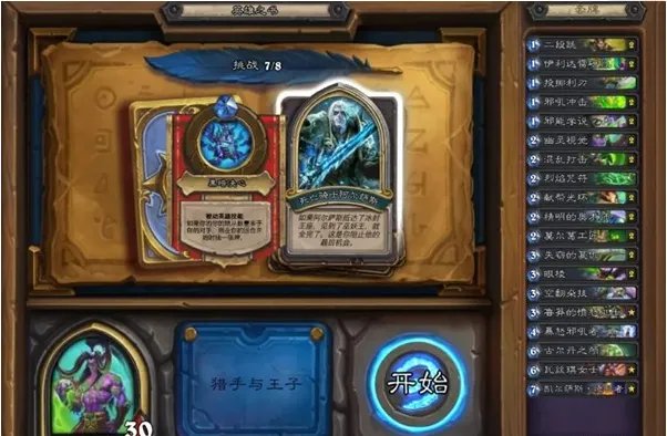 炉石传说英雄之书伊利丹通关方法是什么