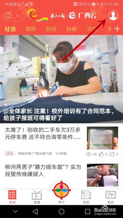 广西云客户端怎么用