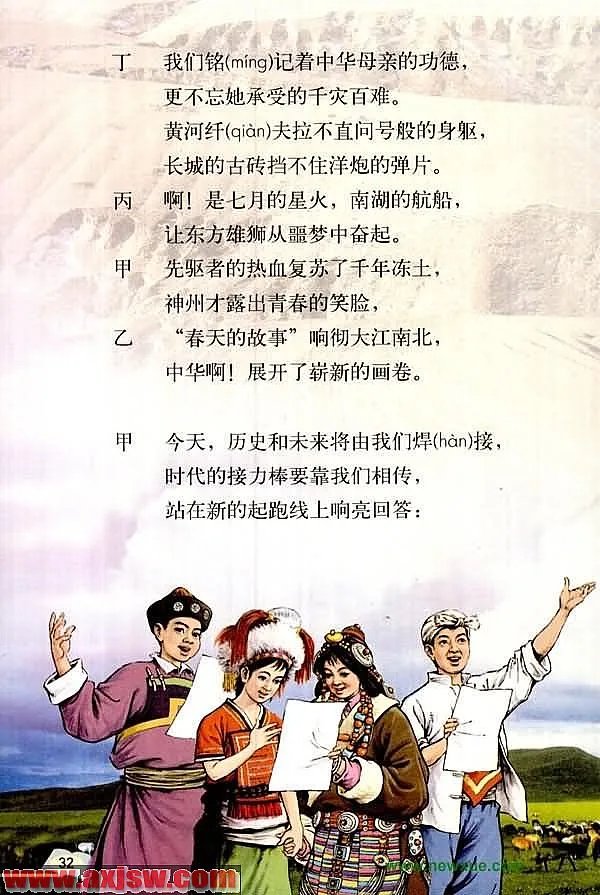 少年旅行队的课文全文