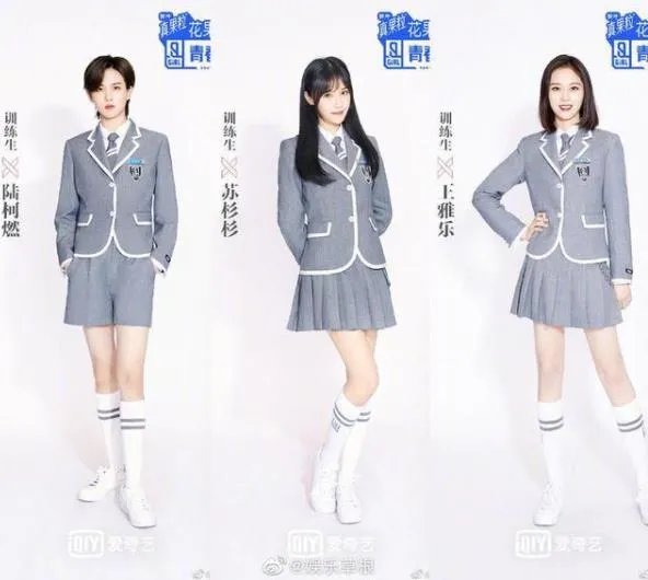 青你2选手证件照:衣服不统一网友有意见