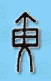 广而告之究竟是什么意思?