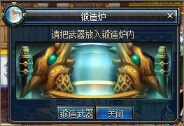 DNF怎么锻造武器？