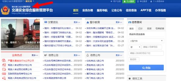 公安网违章查询驾驶证