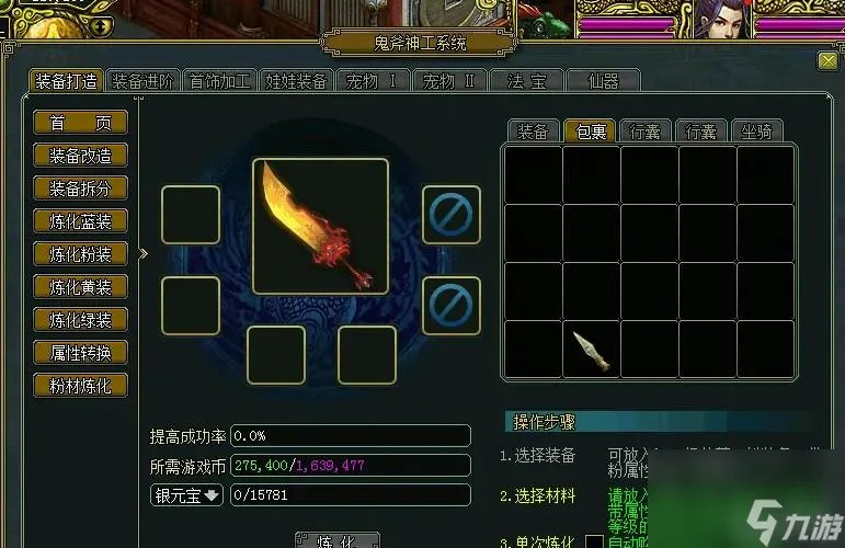问道端游装备制作全教程是什么