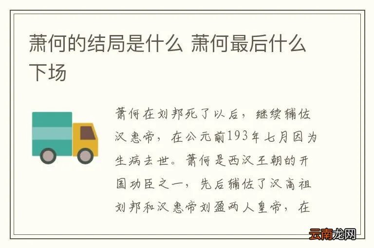 萧何的结局是什么 萧何最后什么下场