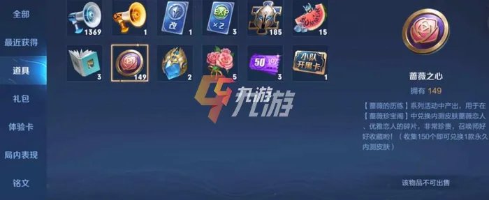 王者荣耀蔷薇之心怎么获得 获取蔷薇之心方法分享