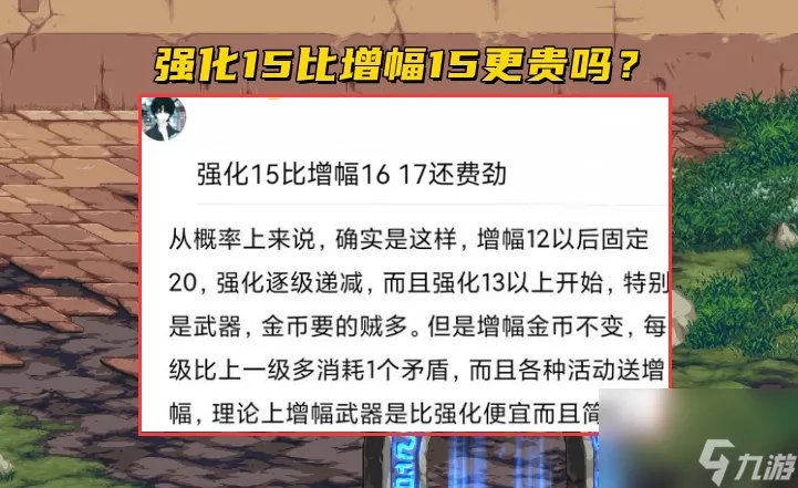 DNF强化成功率攻略详解 强化增幅花费详解