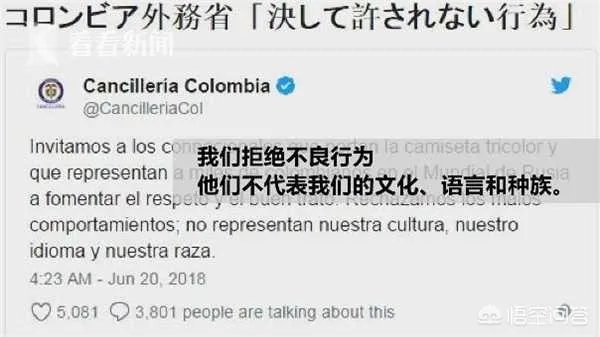 日本女球迷赛后遭到言语羞辱，哥伦比亚官方致歉，你怎么看？
